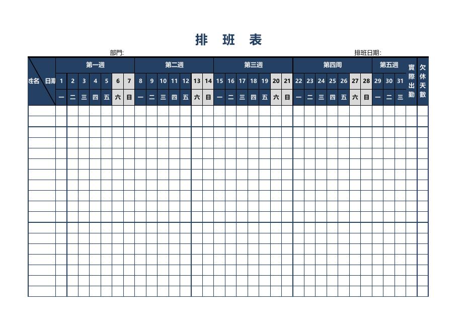 每週排班表(版面 47) 預覽