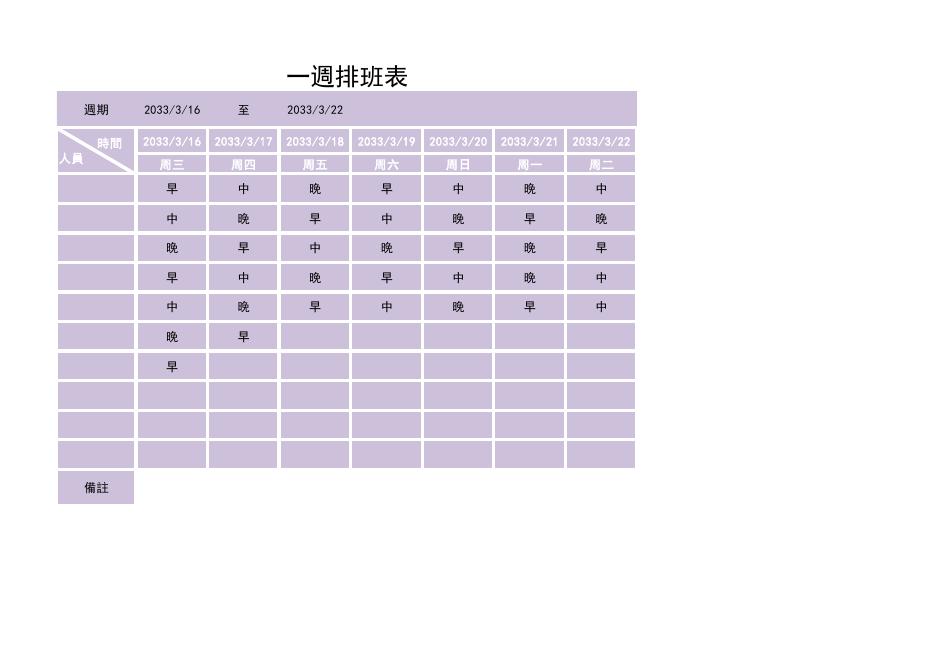 一週排班表(版面 48) 預覽