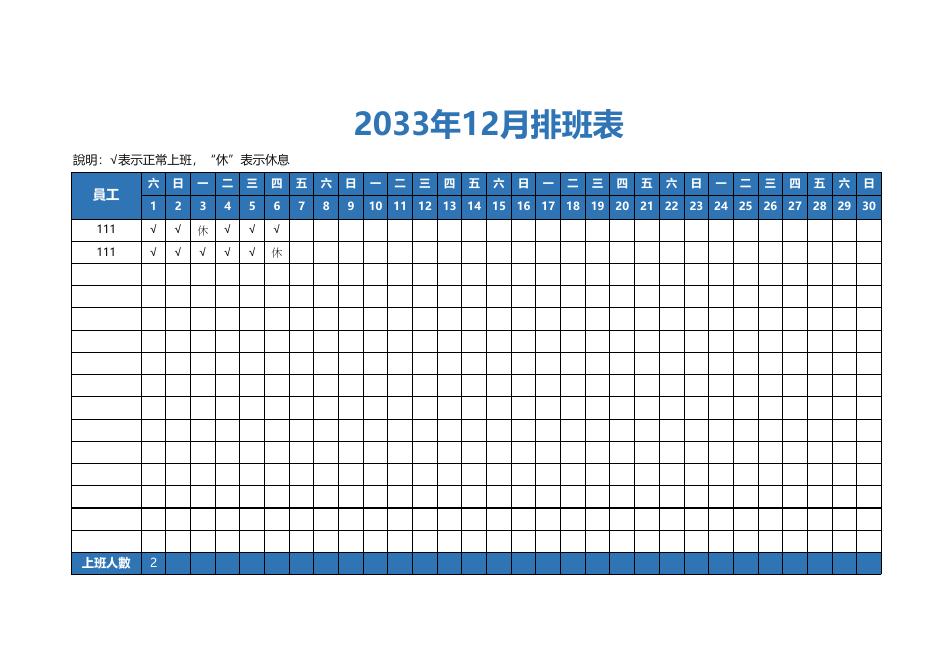 每月排班表(版面 50) 預覽