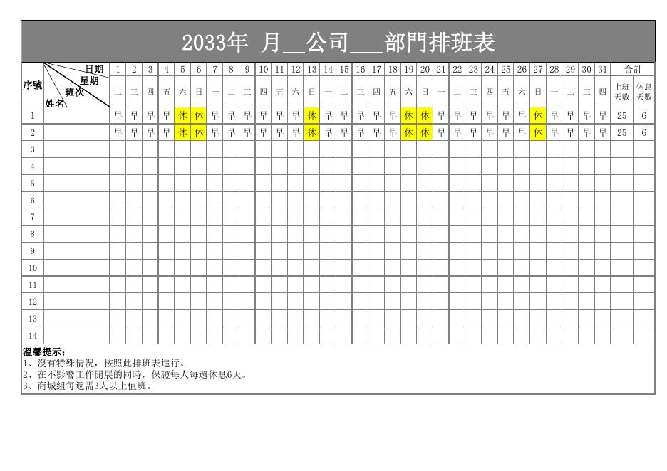 每週排班表(版面 56) 預覽