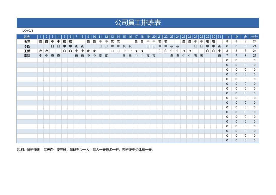 公司員工排班表(版面 58) 預覽