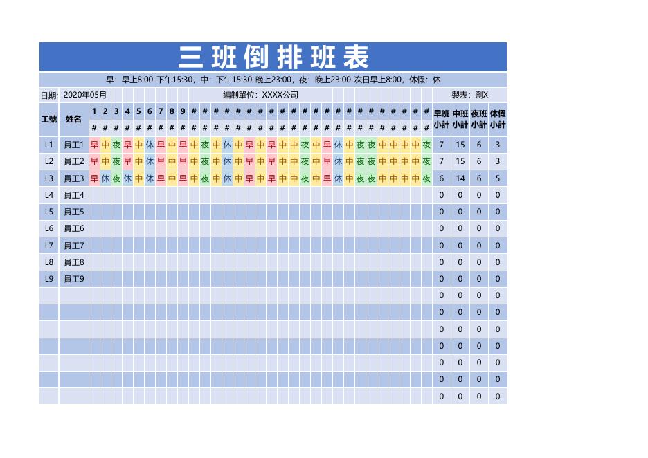 排班表(自動統計)(版面 60) 預覽