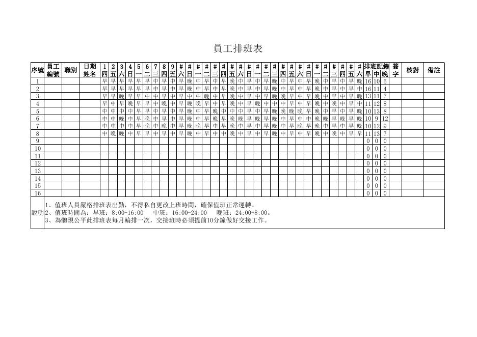 排班記錄 預覽