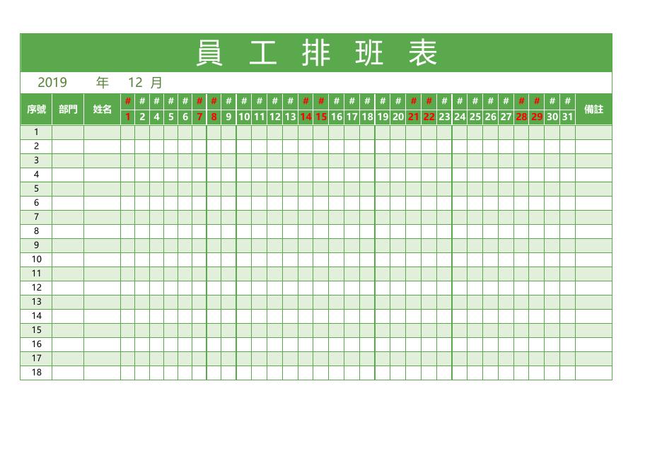 排班表(自動統計)(版面 66) 預覽