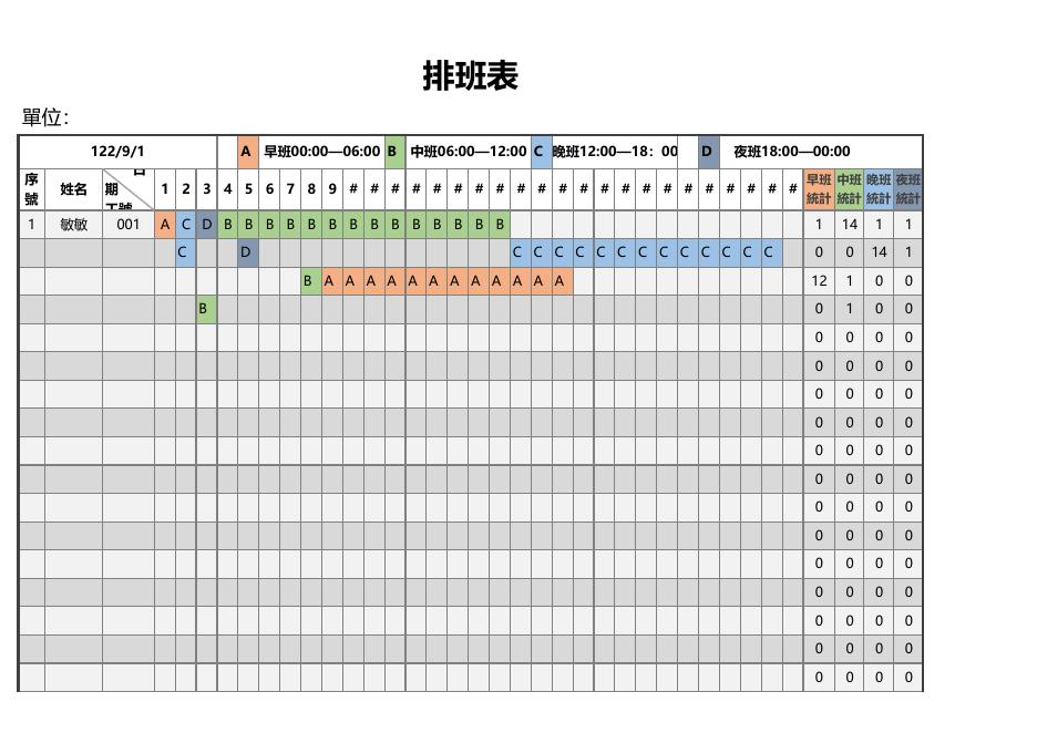 早中晚班排班表(自動統計)(版面 72) 預覽