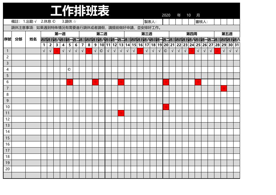 工作排班表 預覽