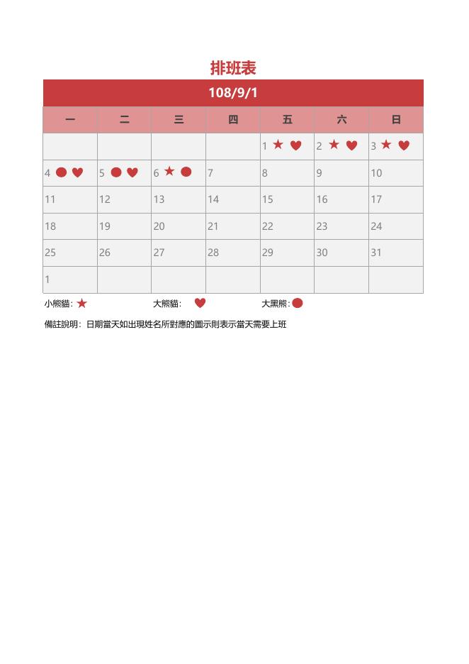 排班表(版面 76) 預覽