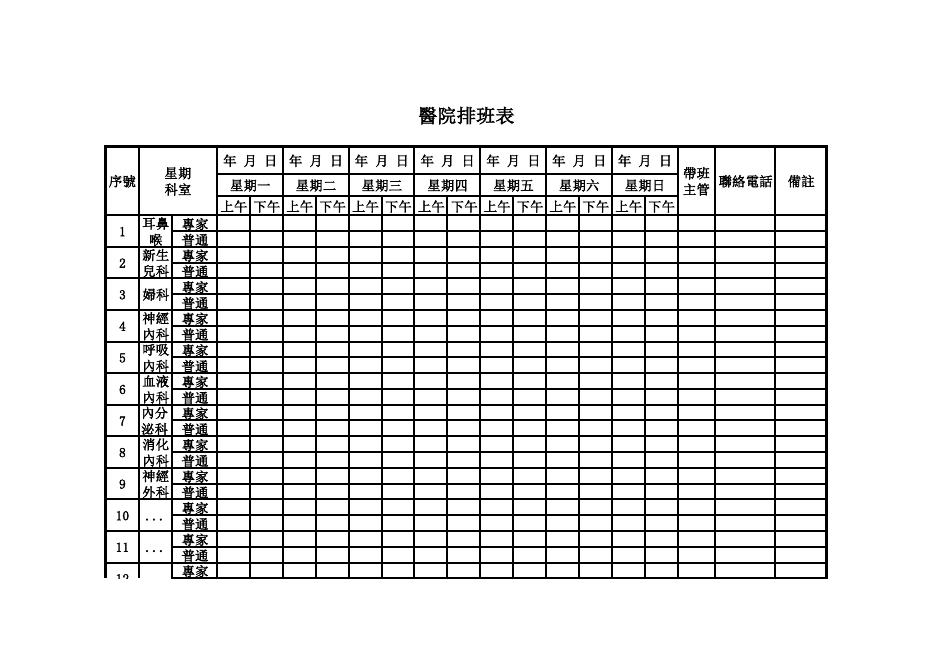 醫院排班表(版面 77) 預覽