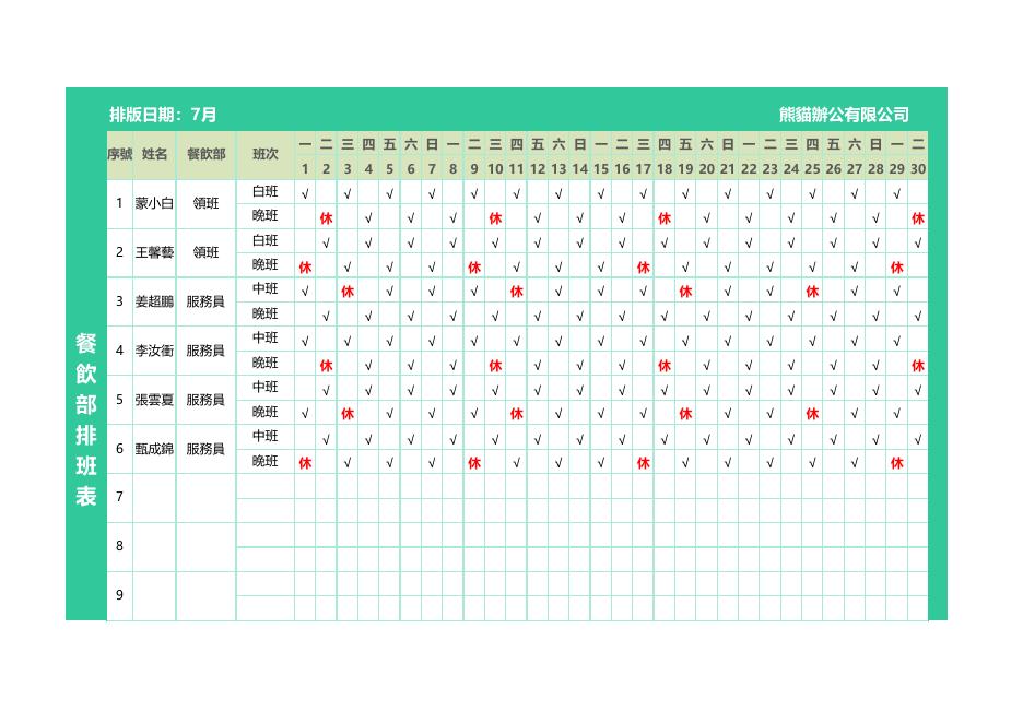 門市排班表 預覽