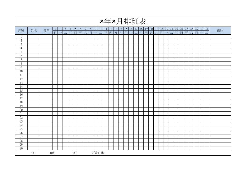 每月排班表(版面 82) 預覽