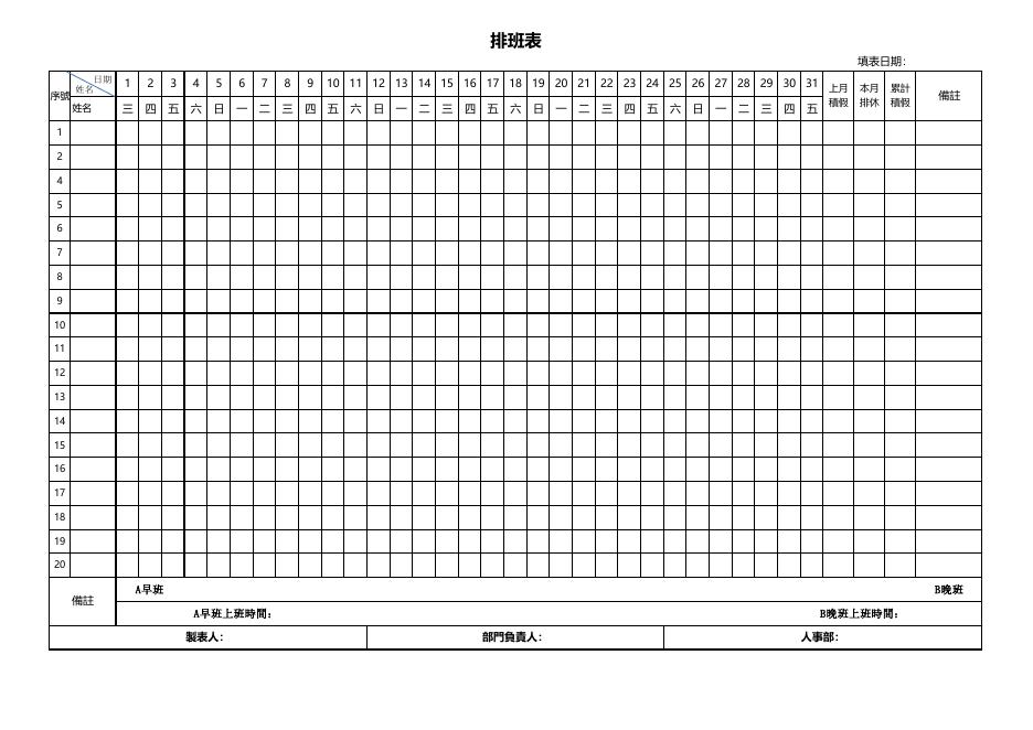 排班表(版面 83) 預覽