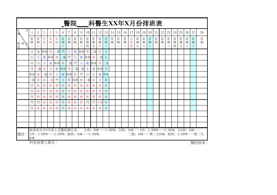 醫院每週排班表 預覽