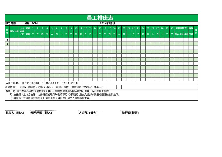 員工排班表(版面 87) 預覽