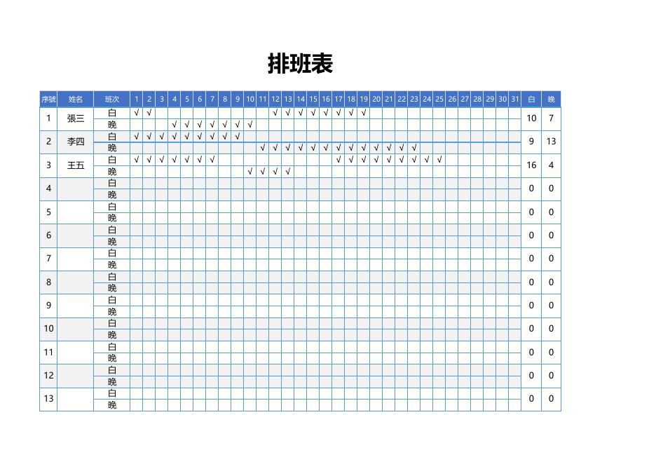 排班表(自動統計)(版面 93) 預覽