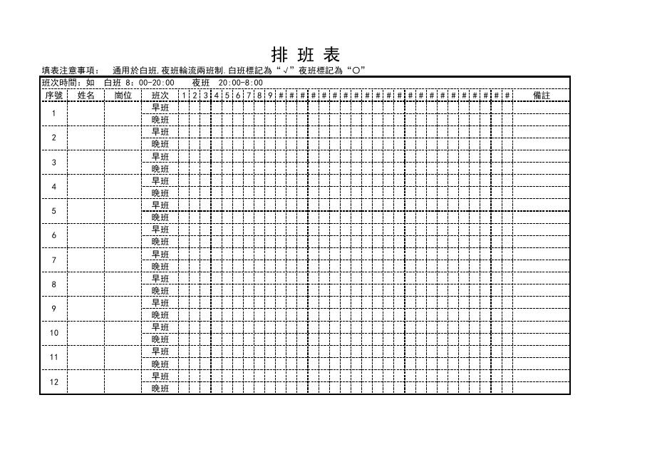兩班制排班表(版面 94) 預覽