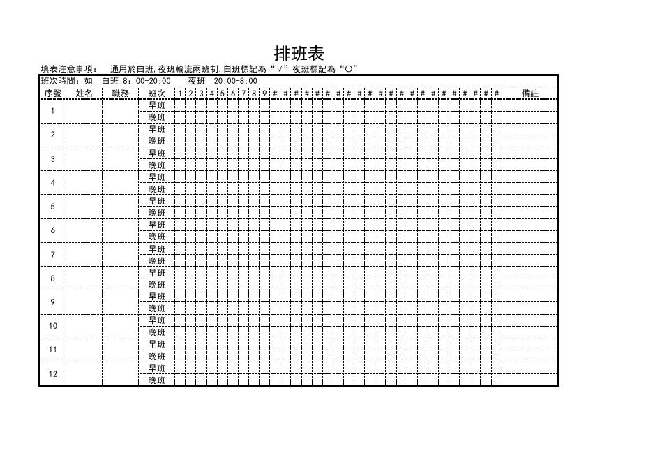 兩班制排班表(版面 94) 預覽