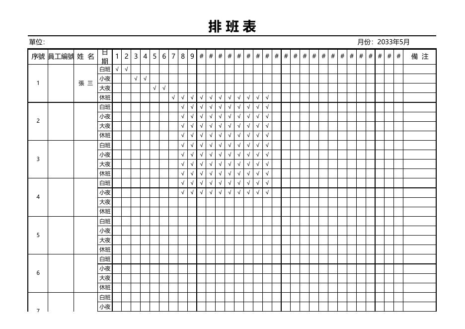 排班表(版面 95) 預覽