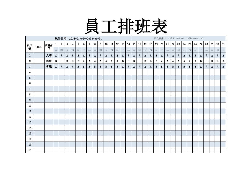 員工排班表(版面 97) 預覽