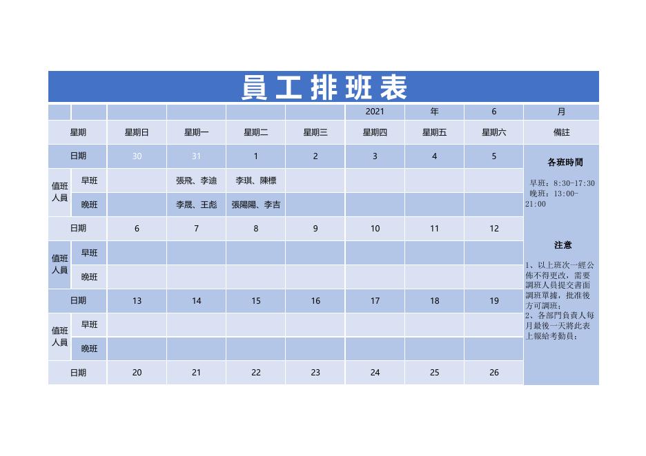 每週值班表(自動統計) 預覽