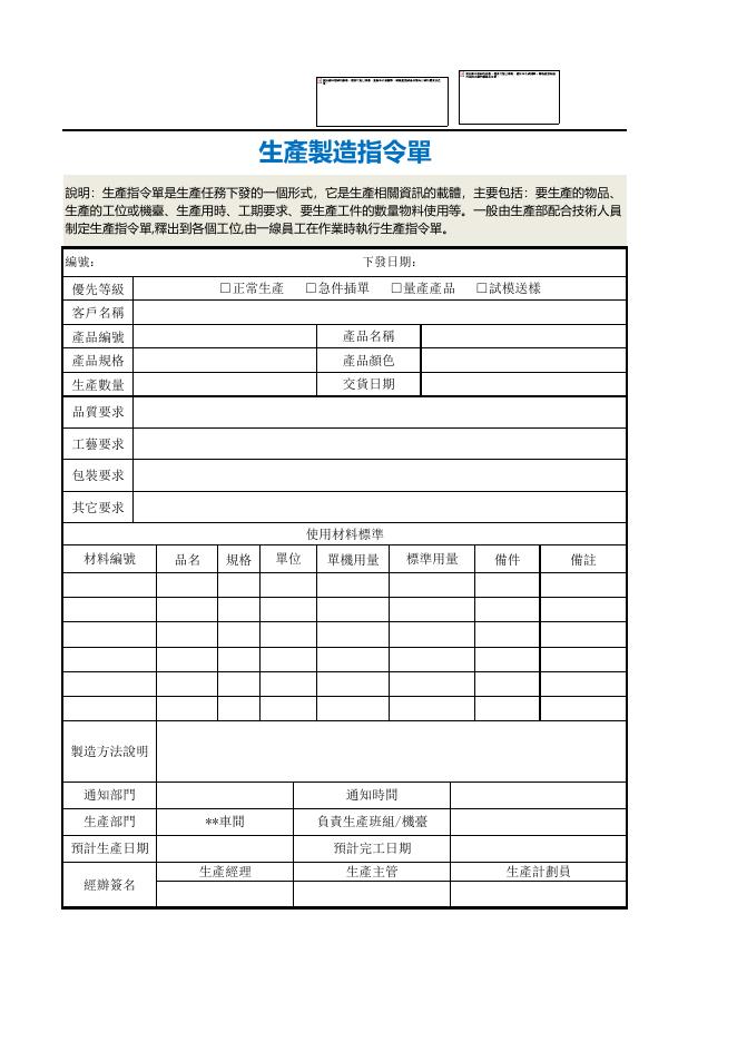 生產製造指令單 預覽