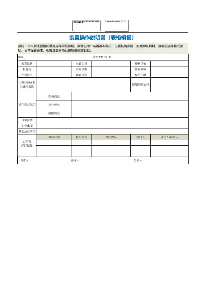 裝置操作說明書（表格模板） 預覽