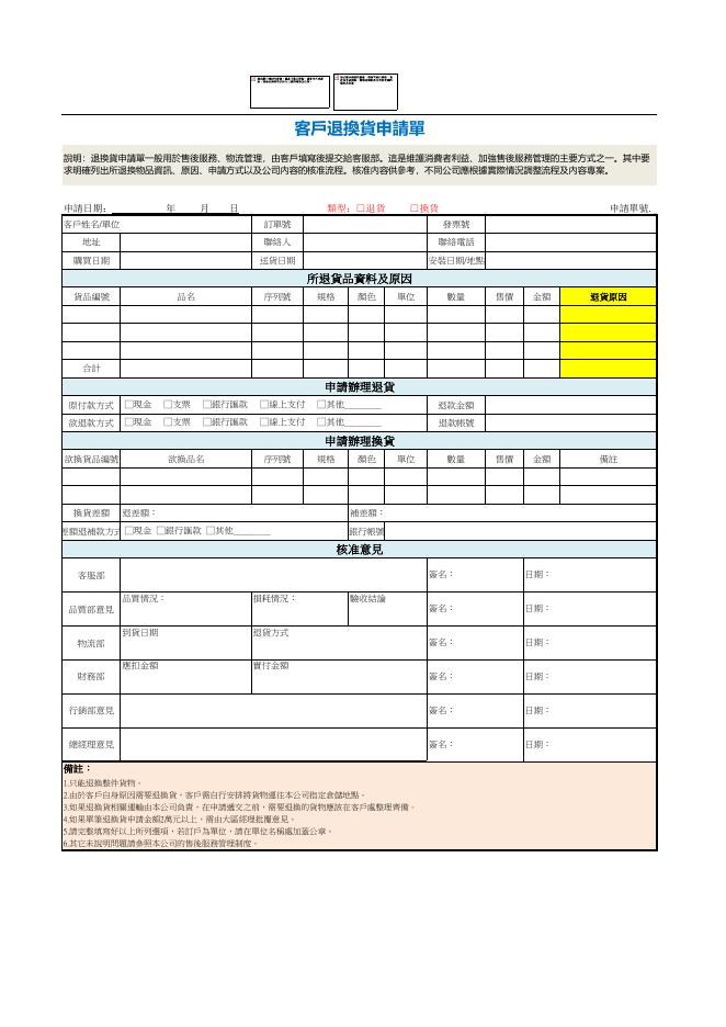 客戶退換貨申請單 預覽