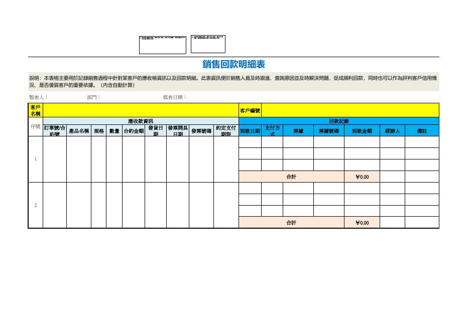 銷售回款明細表 預覽