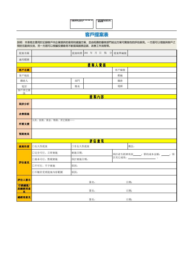 客戶提案表 預覽
