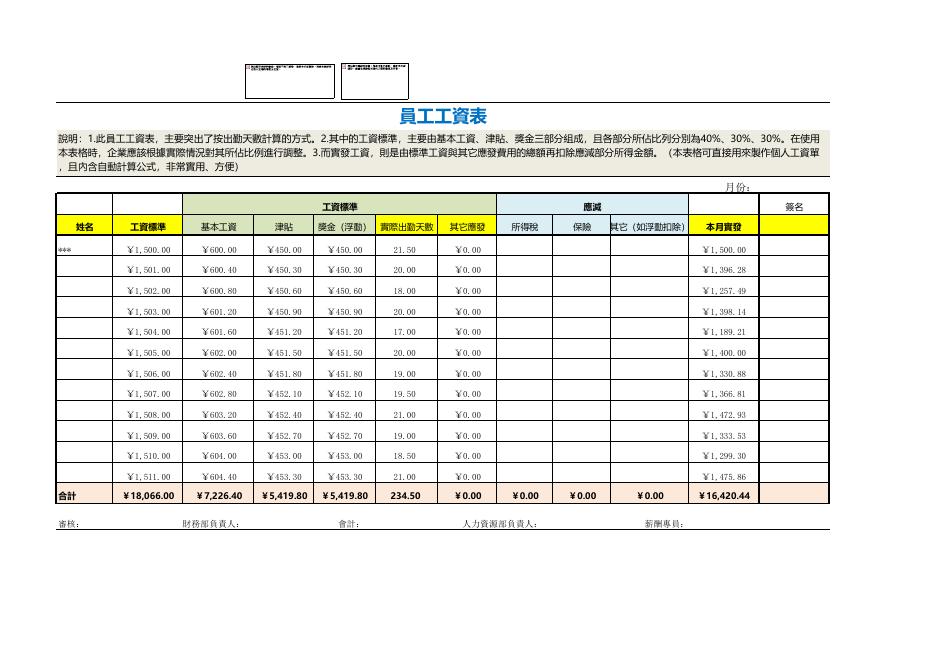 員工工資表（版面 34） 預覽