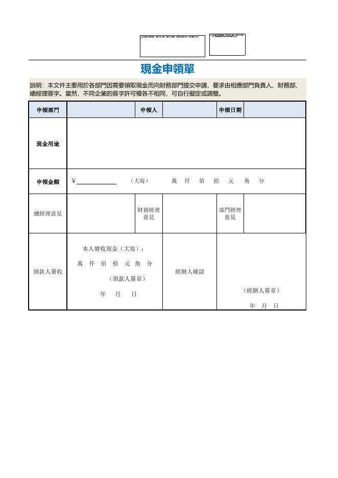 現金申領單 預覽