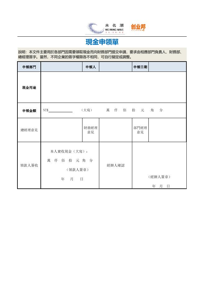 現金申領單 預覽