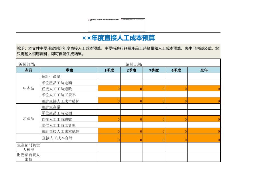 直接人工成本預算表 預覽