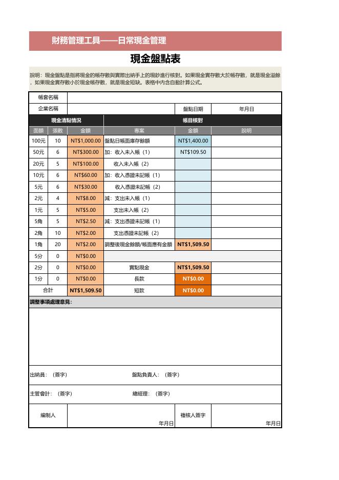 財務管理工具 預覽