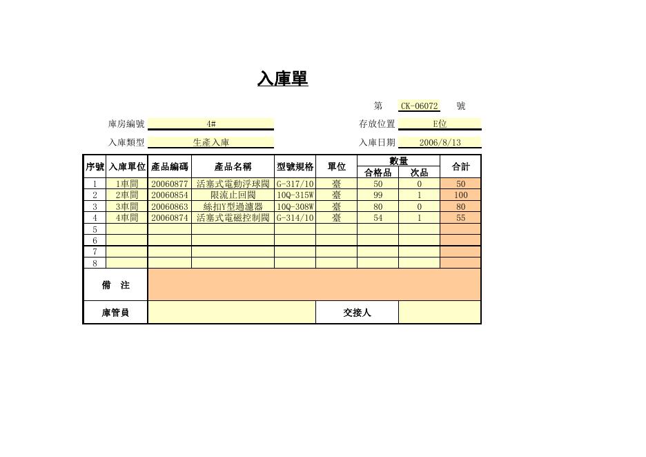 入庫單 預覽