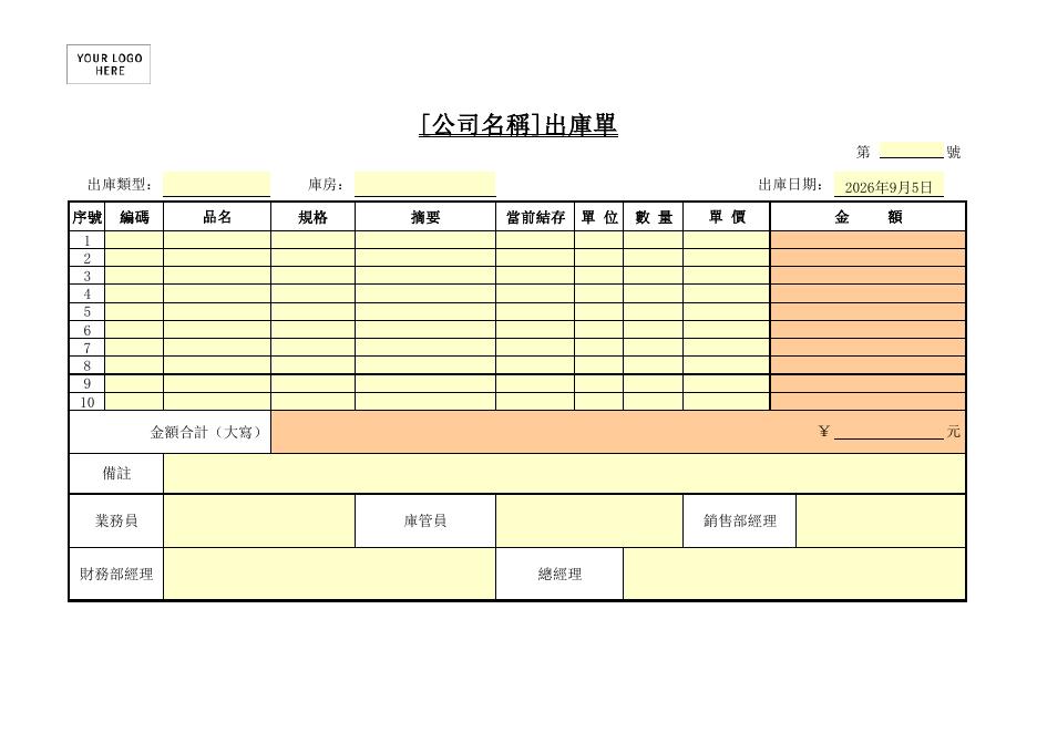 出庫單 預覽