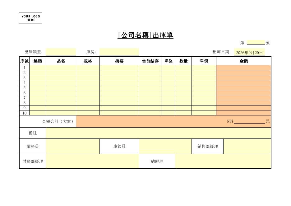 出庫單 預覽