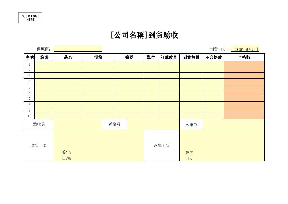 到貨驗收 預覽