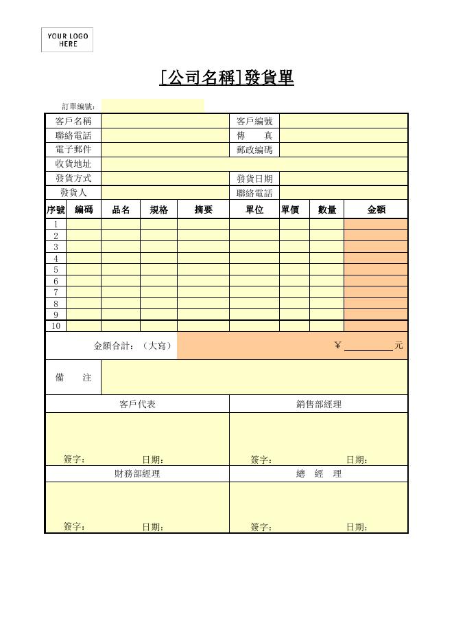 發貨單 預覽