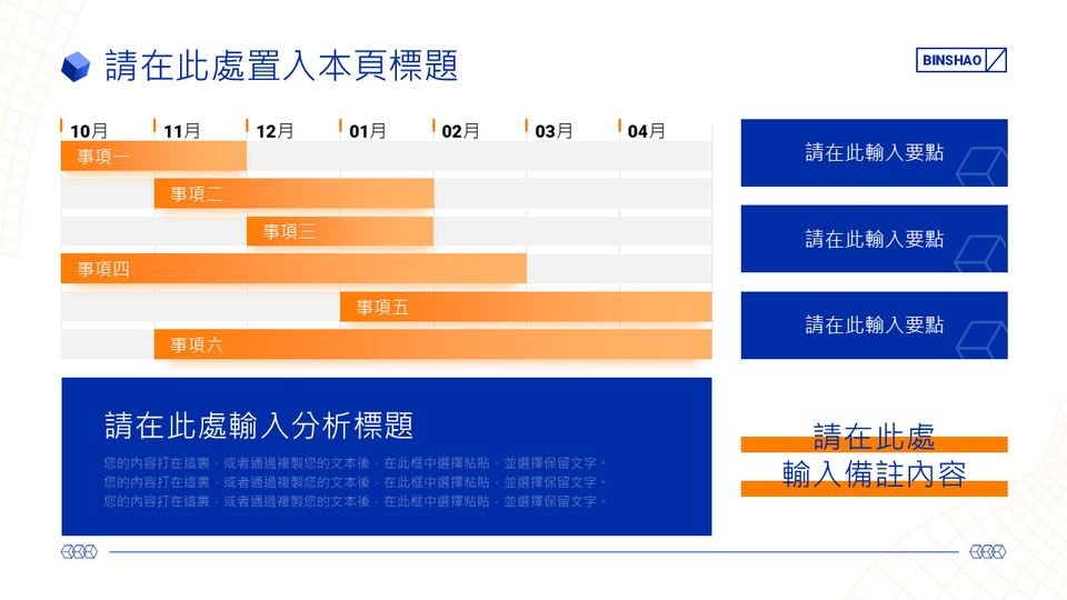 克萊茵藍色年中總結商務模板 第 9 頁