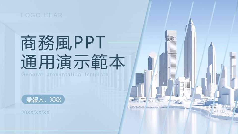 商務企業模板 封面