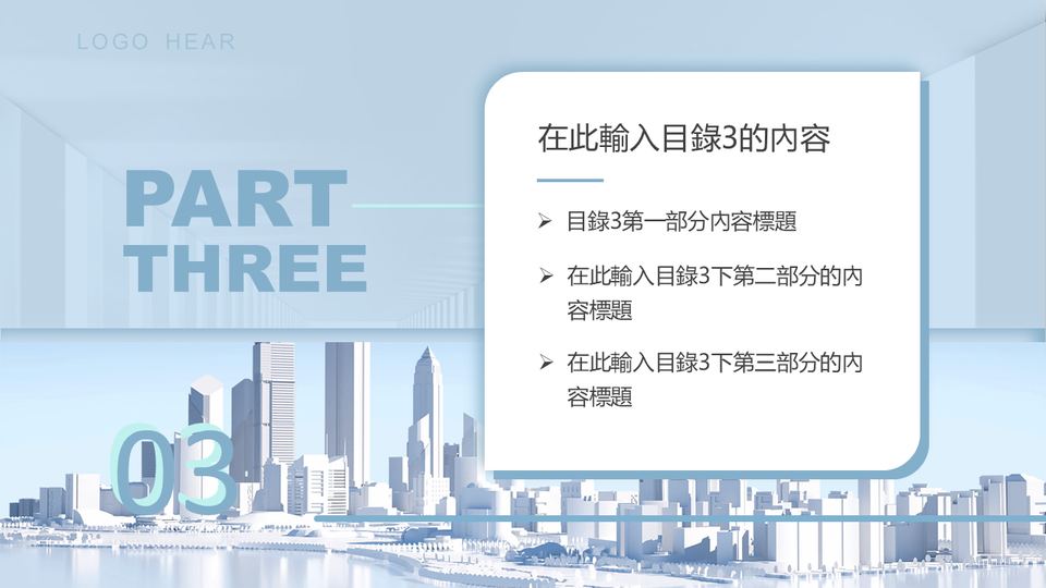 商務企業模板 第 12 頁