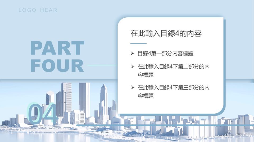 商務企業模板 第 16 頁