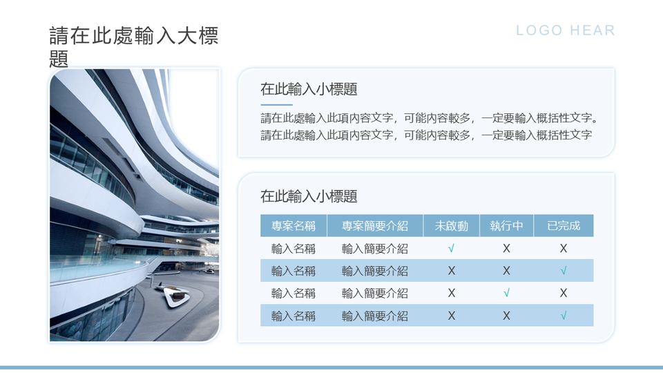 商務企業模板 第 19 頁