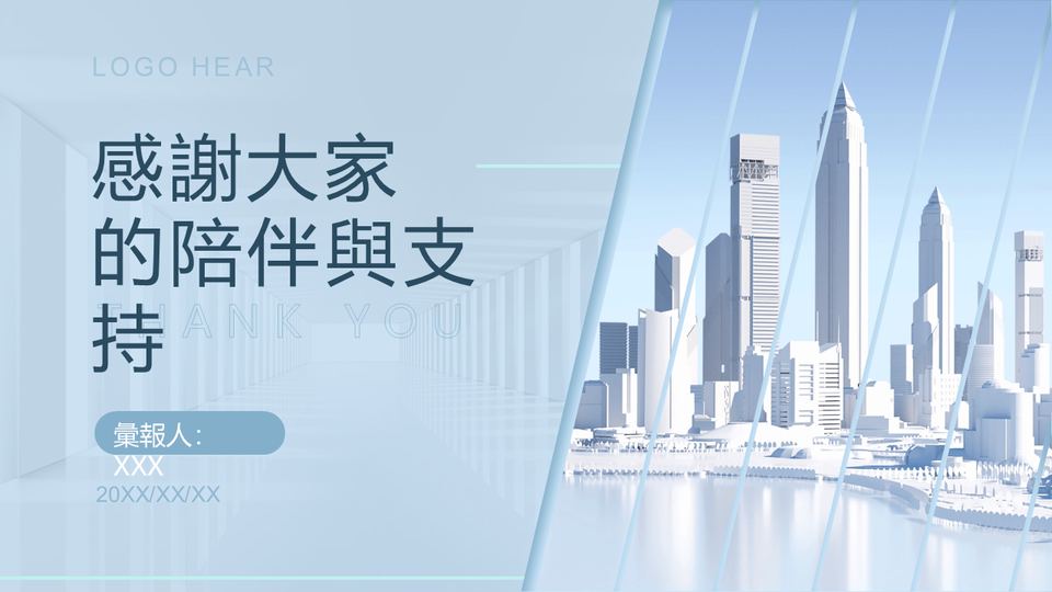 商務企業模板 第 21 頁