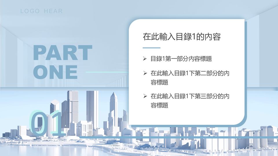 商務企業模板 第 3 頁