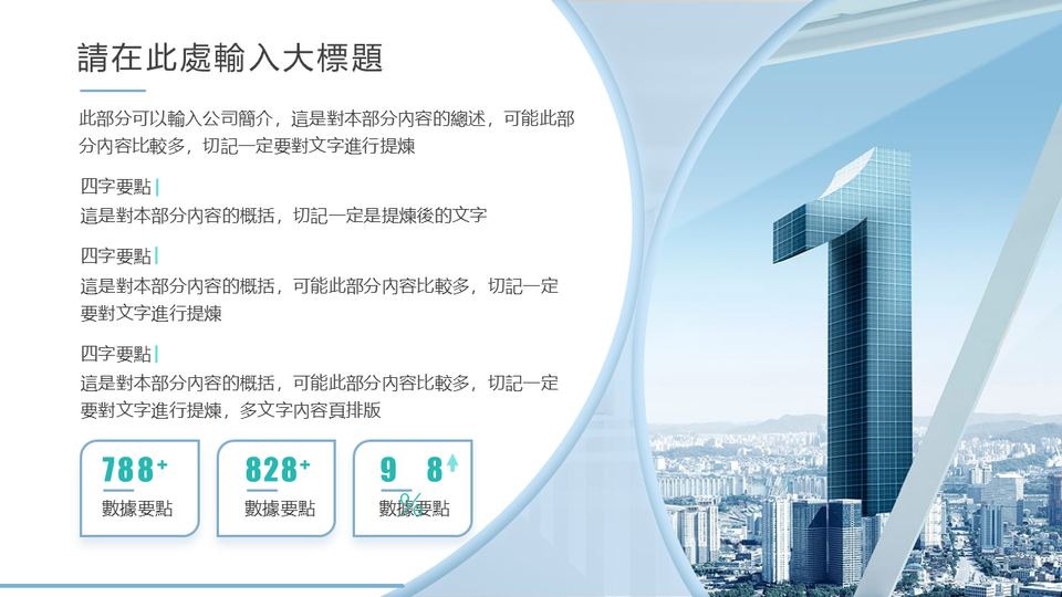商務企業模板 第 4 頁