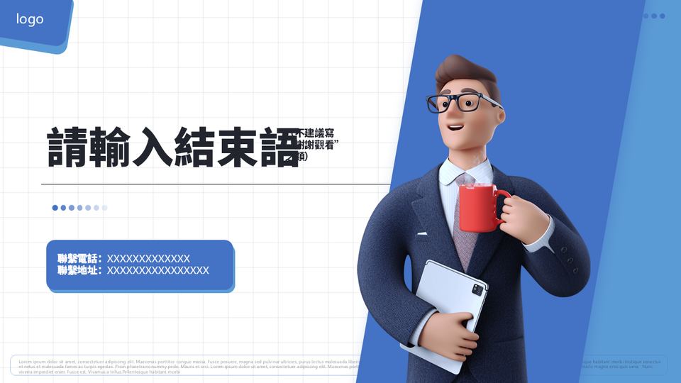 商務工作彙報 第 20 頁
