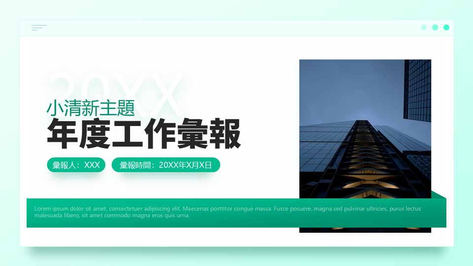 小清新年度工作彙報 封面