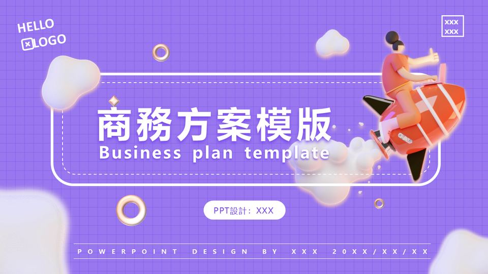 插畫商務方案 封面