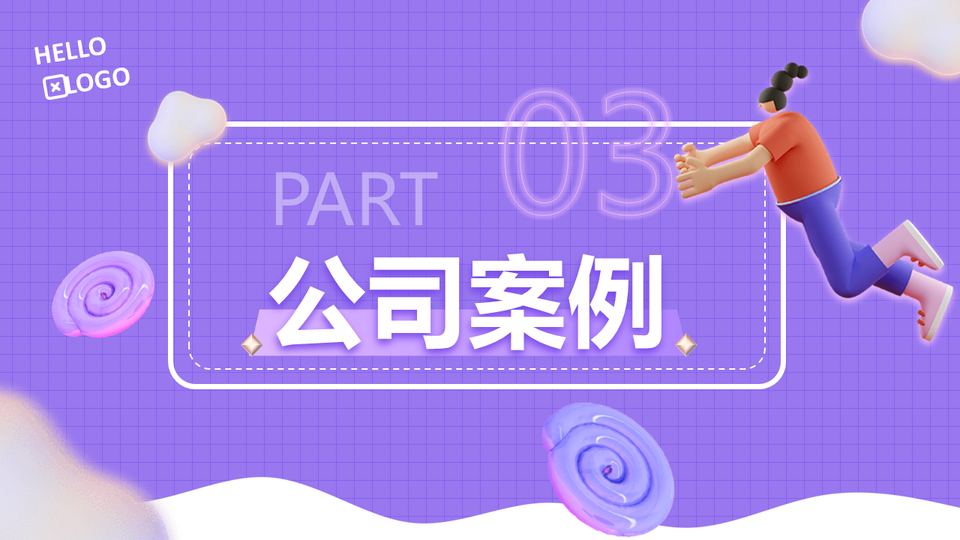 插畫商務方案 第 11 頁